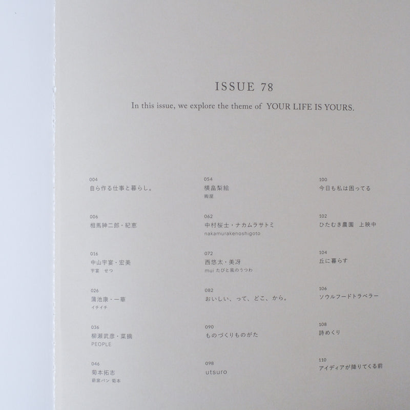 nice things. issue. 78「自ら作る仕事と暮らし。」