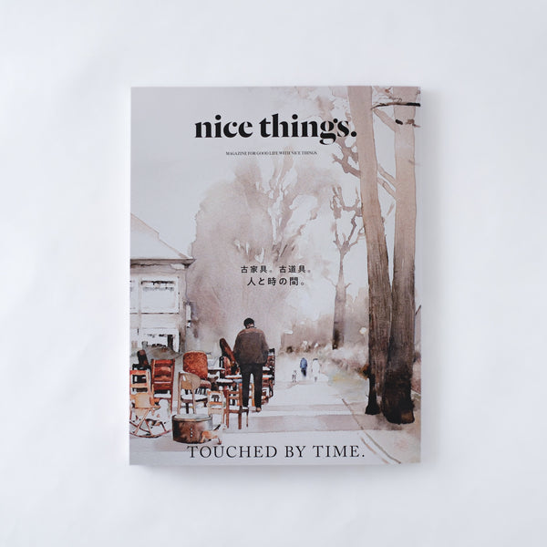 nice things. issue. 82「 古家具。古道具。  人と時の間。 」