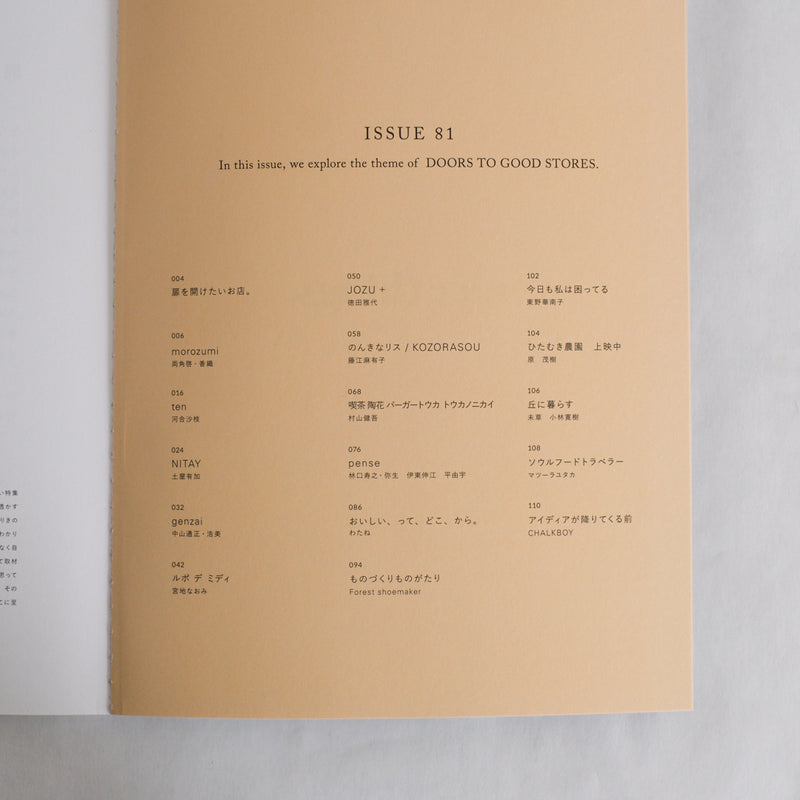 nice things. issue. 81「 扉を開けたいお店。 」
